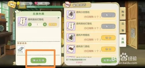 小森鹿鸣落地灯解锁技巧 家具解锁方法