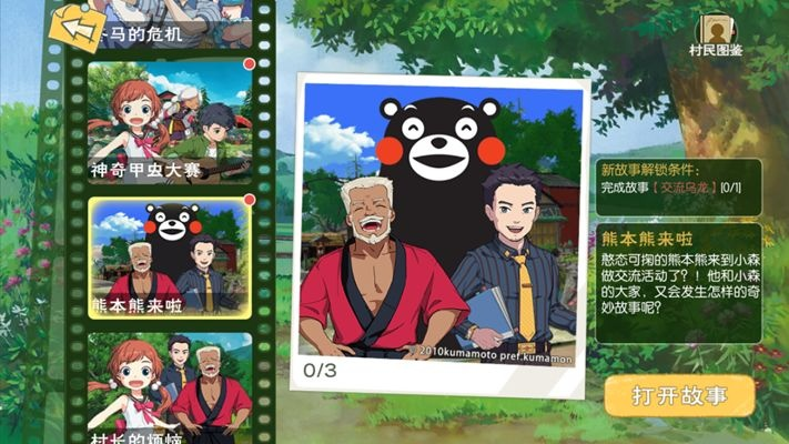 小森生活熊本熊限定任务攻略分享