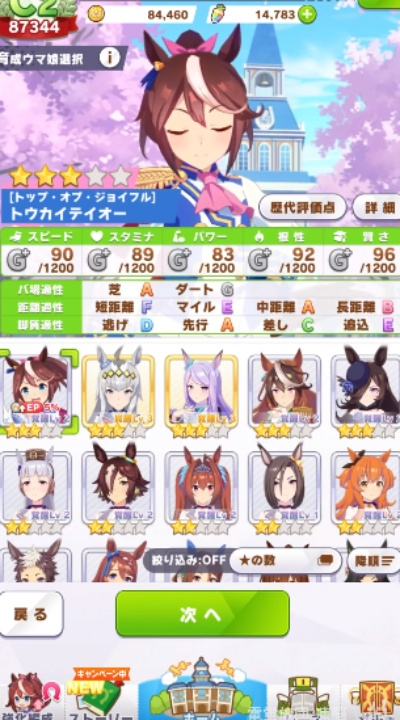 赛马娘大招升级攻略 大招升级必备条件