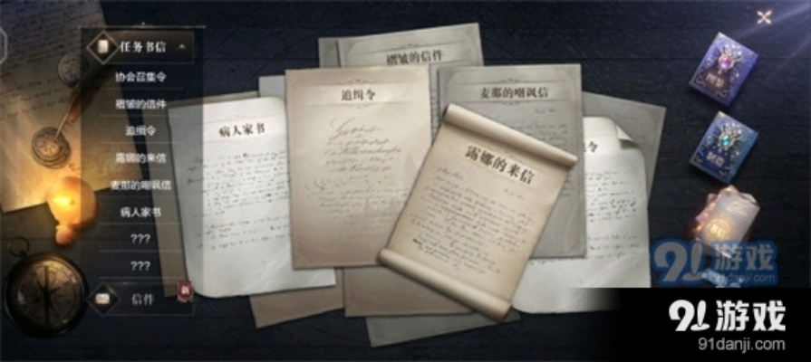 全民奇迹2巴德日记书信位置