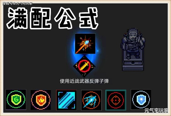 元气骑士后浪法杖合成攻略