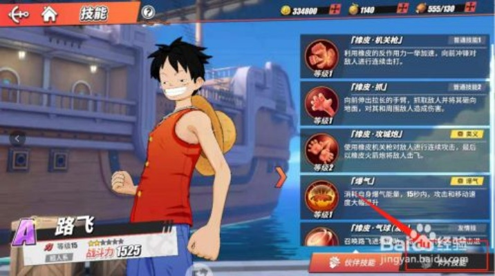 航海王热血航线路飞技能属性解析