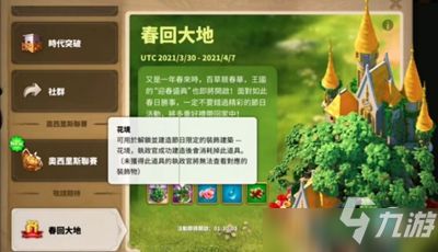 万国觉醒春回大地玩法攻略