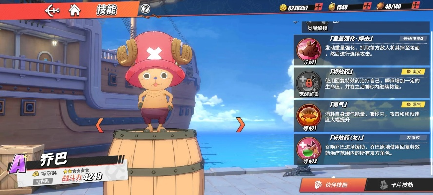 航海王热血航线乔巴技能属性解析
