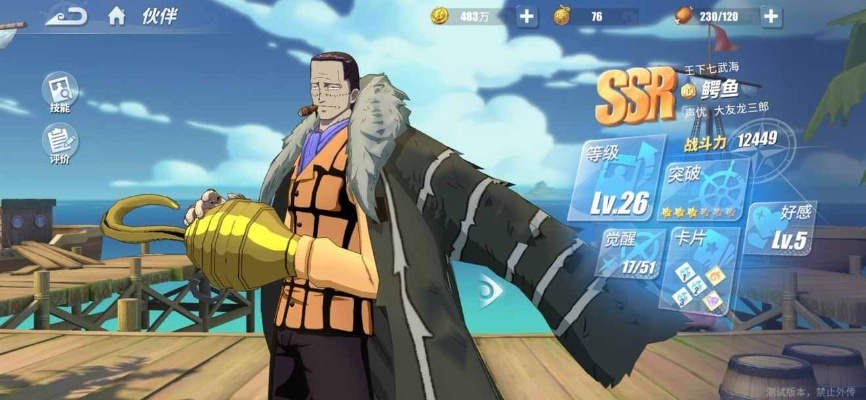 航海王热血航线瓦帕技能属性解析