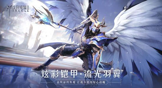 全民奇迹2翅膀翎羽获取攻略