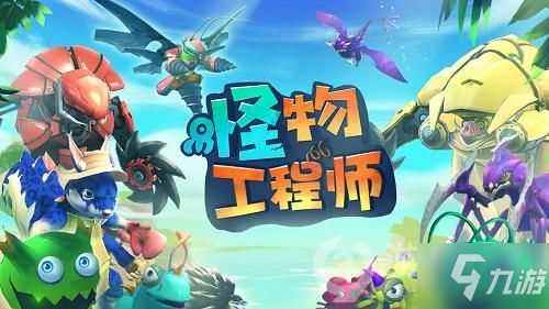 怪物工程师船票获取攻略