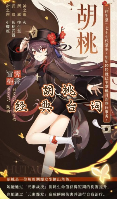 胡桃羁绊语卡牌功效解析