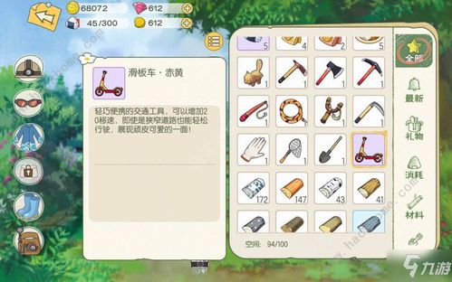 小森生活技能手册获取攻略一览