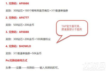 黎明远征兑换码大全 最新礼包兑换码汇总