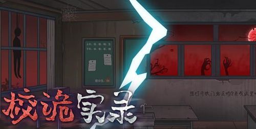 校诡实录攻略大全：章节通关攻略汇总