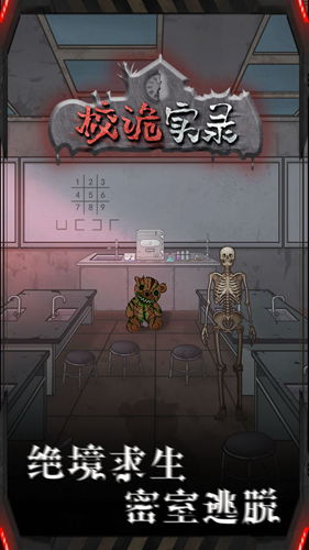 校诡实录第二章攻略：章节通关技巧汇总