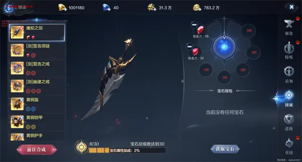 全民奇迹2剑士装备推荐 卓越套装攻略