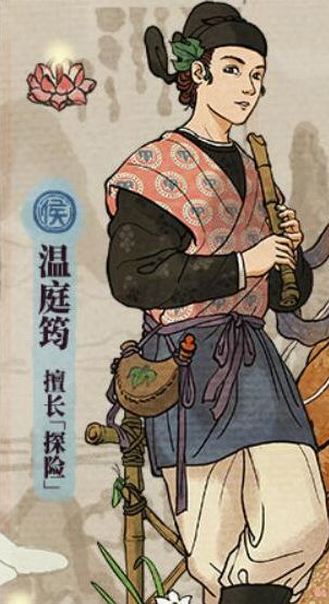 江南百景图温庭筠介绍