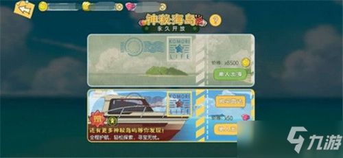 小森生活海之家怎么去 海之家攻略