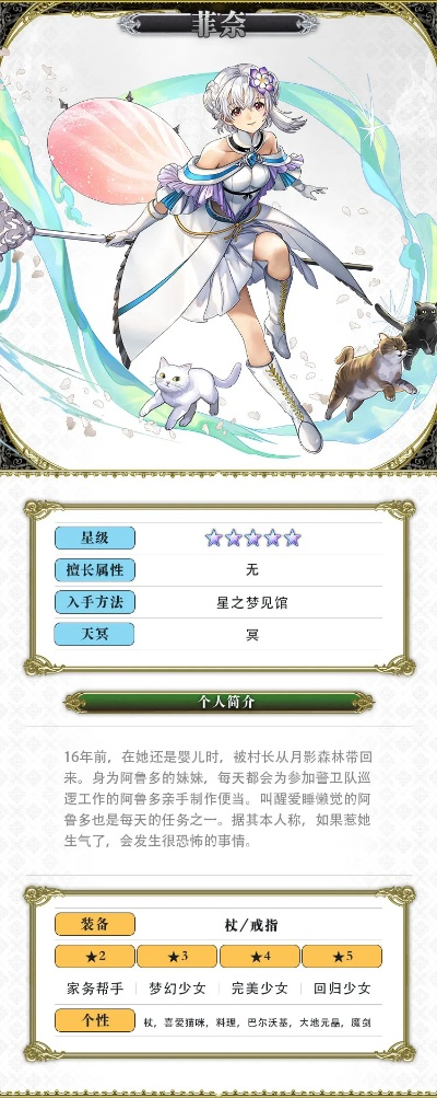 基于另一个伊甸菲奈技能攻略