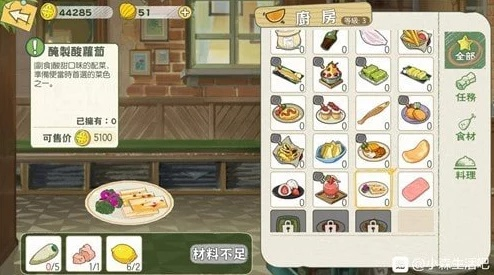 小森生活水果沙拉解锁技巧 料理解锁方法