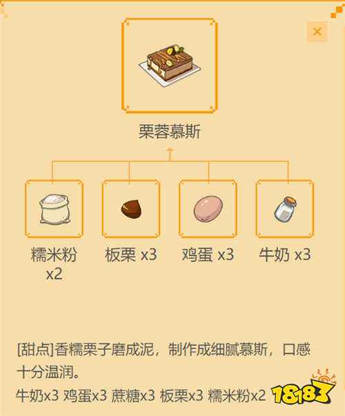 小森生活栗蓉慕斯制作方法