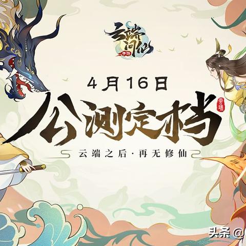 云端问仙总控室密码揭晓