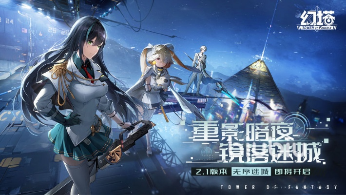 幻塔公测时间揭晓 游戏上线日期