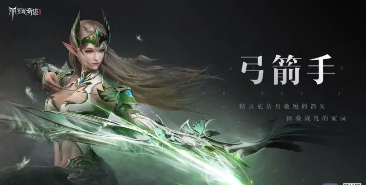 全民奇迹2弓箭手精灵搭配攻略
