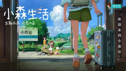 小森生活喇叭使用攻略