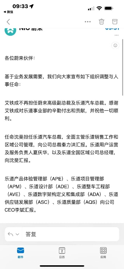 蔚来通报乐道清明换电广告事件：两人被清退，多人受警告