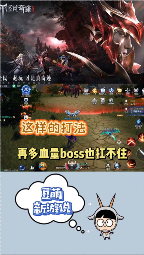 全民奇迹2新手入门指南攻略