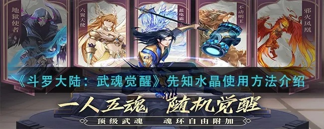 斗罗大陆觉醒镜之屋选武魂攻略