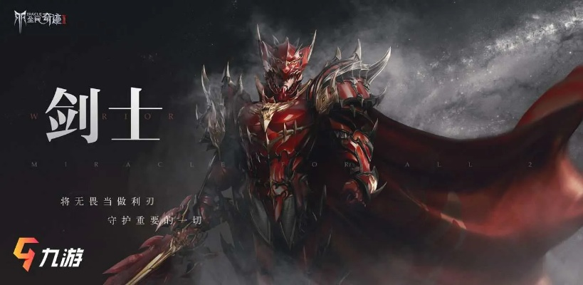 全民奇迹2角色排行 职业选择指南