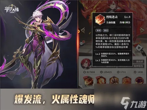 斗罗大陆武魂觉醒：地狱之路攻略 阵容配置及奖励一览