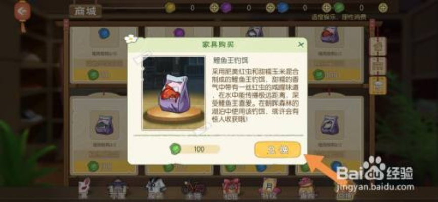 小森生活鱼王鱼饵购买途径