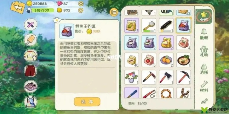 小森生活鱼王鱼饵购买途径