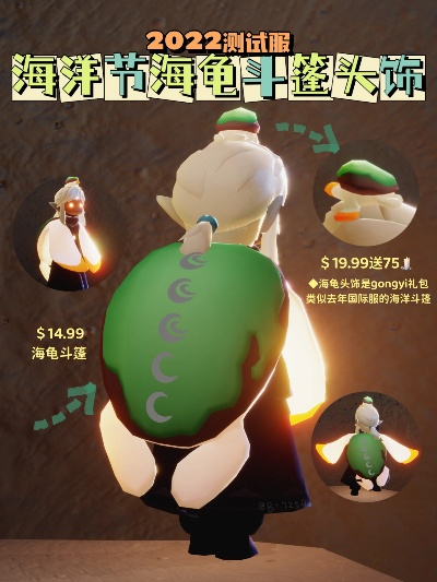 光遇海洋斗篷价格及获取途径