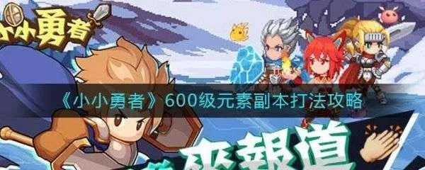 小小勇者苍炎圣女佣兵技能攻略