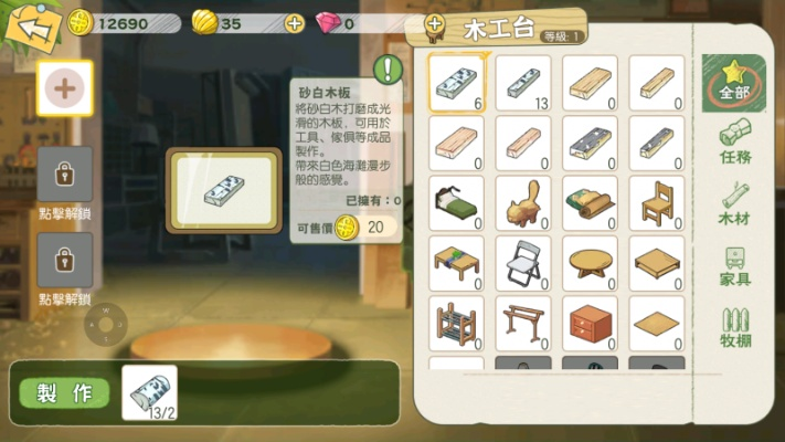 小森生活二级木工台升级攻略