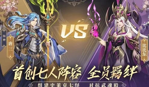 斗罗大陆武魂觉醒：火水搭配攻略，阵容搭配技巧