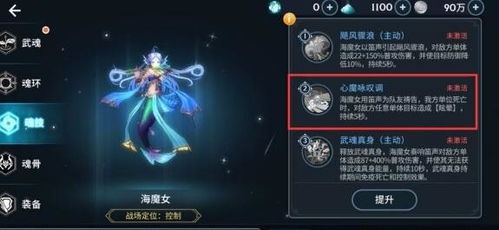 斗罗大陆海魔女阵容最强搭配攻略