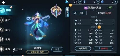 斗罗大陆海魔女阵容最强搭配攻略