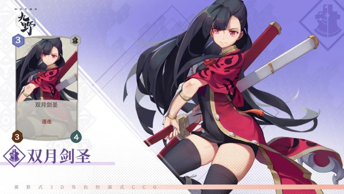 仙剑奇侠传九野双月剑圣卡牌属性解析