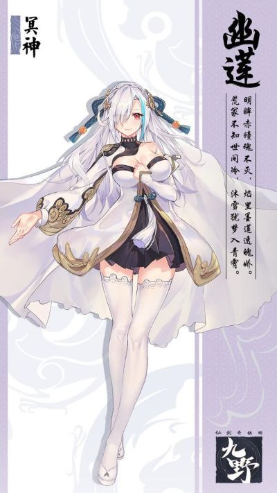 仙剑九野幽莲职业技能解析