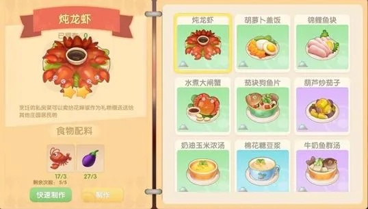 摩尔庄园手游麻辣小龙虾制作攻略