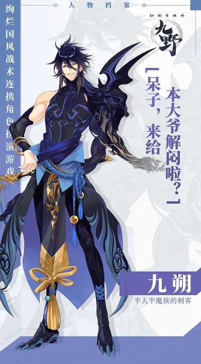 仙剑奇侠传九野九朔职业技能解析