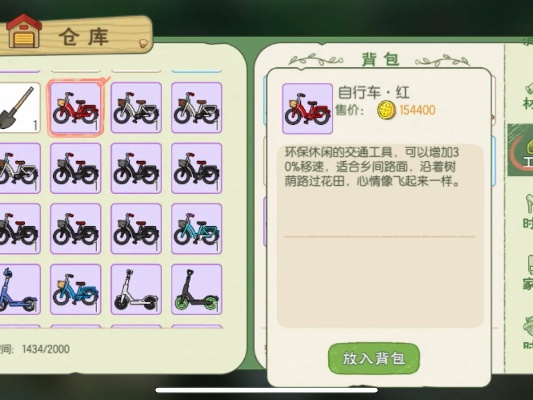 小森生活永久自行车获取攻略