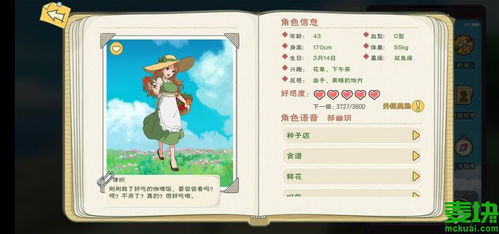 小森生活NPC送礼指南：全NPC礼物偏好速查