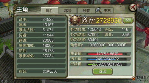 《旧日传说角色属性强化秘籍》