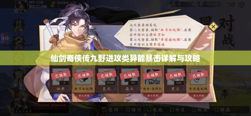 仙剑奇侠传九野龙峰职业技能解析