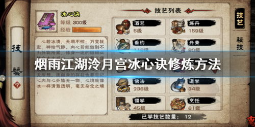 烟雨江湖佛法300升级攻略，300级提升技巧