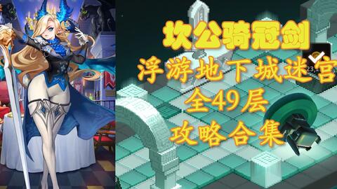 坎公骑冠剑封印女神有何妙用？