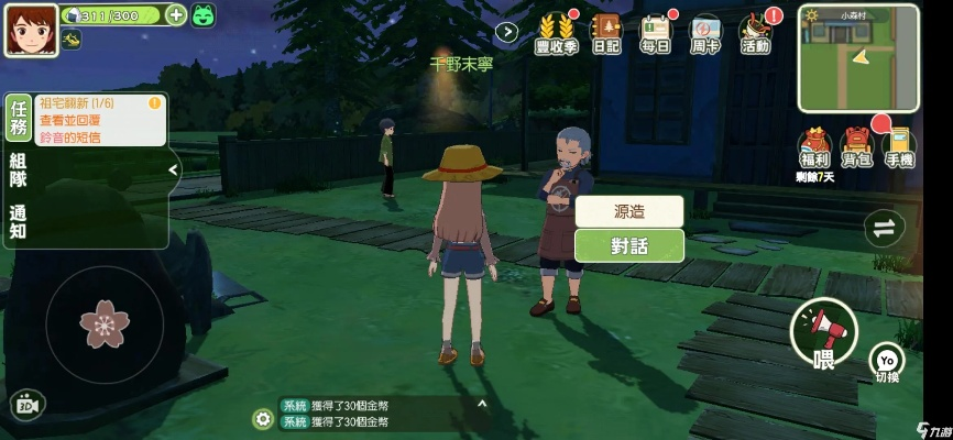 小森生活挑战前辈任务攻略